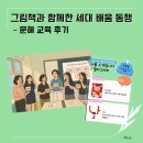 그림책과 함께하는 캘리그라피 이미지