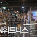 엠엔휘트니스