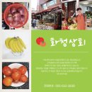 화청상회