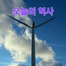 *오늘 역사(2026년2월26일)목요일* 이미지