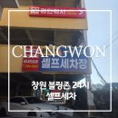 블링존 셀프세차장 | 노터치 블링존 셀프세차장