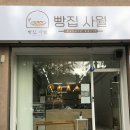 빵집사월 이미지