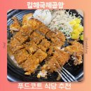 롯데리아 김해국제공항 | 김해국제공항 국제선 식당 푸드코트 위치 메뉴추천