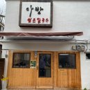 아방얼큰칼국수