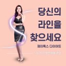 제이플러스 | 네츄러리플러스 제이톡스 다이어트 일주일 5kg 감량 후기