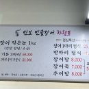 만보민물장어