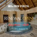 세진노래방 | 강서 대형 찜질방 베뉴지아쿠아24 할인 꿀팁까지!