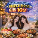 광안리 부산횟집 이미지