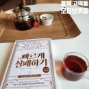 평택 고덕 감성 가득 예쁜 카페 모티브커피