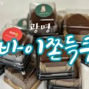 파리바게트 앞(2) 이미지