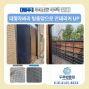 자바라 | 강원도 원주 폴딩도어 대형 자바라 방충망 시공 현장 후기
