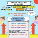 효육적인 전기에너지 사용을 위한 소비자교육생 모집합니다. 이미지