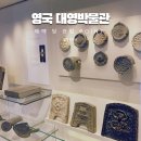 영국 대영박물관 예약 방법 및 워크인 관람 포인트 한국실
