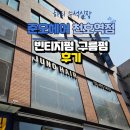 단발펌 잘하는 준오헤어 천호역점- 하리 수석실장 빈티지펌 구름펌 후기