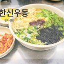한신우동인덕원점