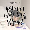 도레미 노래교실 | [책육아] 36개월 아이가 읽고 있는 책 /4살독서 /4살영어