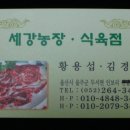 농장식육점 - 정읍시 | 농장식육점