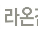 라온메디칼 이미지