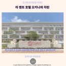 하루5분 핫한 중국어 0순위 생생중국어 | 라젠트 호텔 오키나와 차탄 후기 오키나와 추천 숙소