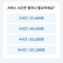 미소 가사도우미 가격 청소 이용 후기 5천원 할인 추천인코드 받기