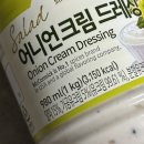 [내돈내산] 코스트코 가면 이건 꼭 산다 (최애 어니언 샐러드 드레싱 후기)🧅🤗