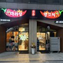 양꼬치&마라탕 | 신정네거리역 맛집 담향마라탕&amp;양꼬치 내돈내산 후기