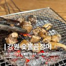 강원곰장어 이미지