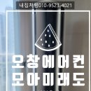 모아미래도와이드파크아파트경로당 | 오창 모아미래도 아파트 에어컨 설치 후기 (Feat.철거도 에어컨 전문가에게 맡겨야 하는 이유?!)