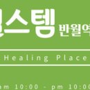 힐스템생활건강 이미지