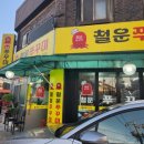 철운쭈꾸미 이미지