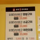 원정숯불닭바베큐