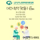 365굿모닝한방병원