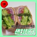 샌치하다 이미지