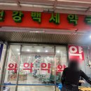 남부종합약국 이미지