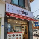 면당포 화양점 이미지