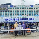 구리적십자봉사회, 4개 봉사단체 아이스팩 재활용 실천운동 협력 이미지