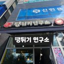 뻥튀기 연구소(옥정점)