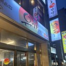 유가네닭갈비사직구장점 이미지