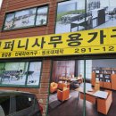 인퍼니가구산업 이미지