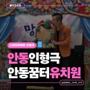 안동자연유치원 | 안동꿈터유치원 스마트폰예방인형극 후기