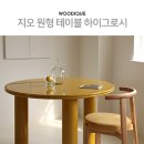 지오테이블 이미지