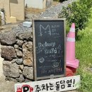 모정1리 다목적회관 | 제주 빵지 순례 들러봐야 할 디저트 맛집!! &#34;메종메르미누&#34;