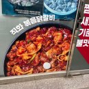 직화볶음찜닭볶찜광주 이미지