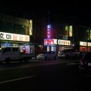 호미불닭발(1호점) 이미지