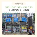 안경랜드 | 꼼꼼한 방화동 시력검사 방화동 안경점 한빛안경랜드 방화점 만족후기