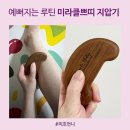 쁘띠봉 | 예뻐지는 루틴 건강지압기 미라클쁘띠로 매일 마사지해요