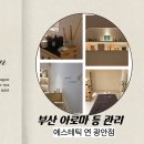광안리 에스테틱 연 등관리 후기｜승모근 풀리고 오감까지 힐링된 곳