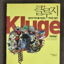 [책 이야기] 클루지[kluge] (개리 마커스) 이미지