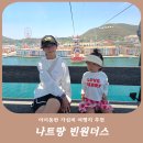 언니들분식 | 아이와 나트랑 빈원더스 식당 분식, 한식당, 미쉐 등 방문후기