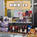 이마트24 광주동곡점 | 광주에서 위스키 저렴하게 구매하는 방법 ｜ 이마트24 상무우정점!